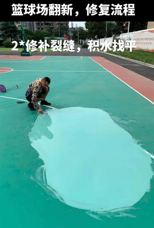 滨海球场地面翻新核心是 “基础处理